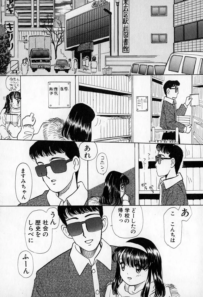 ぷりりんきっす Page.45