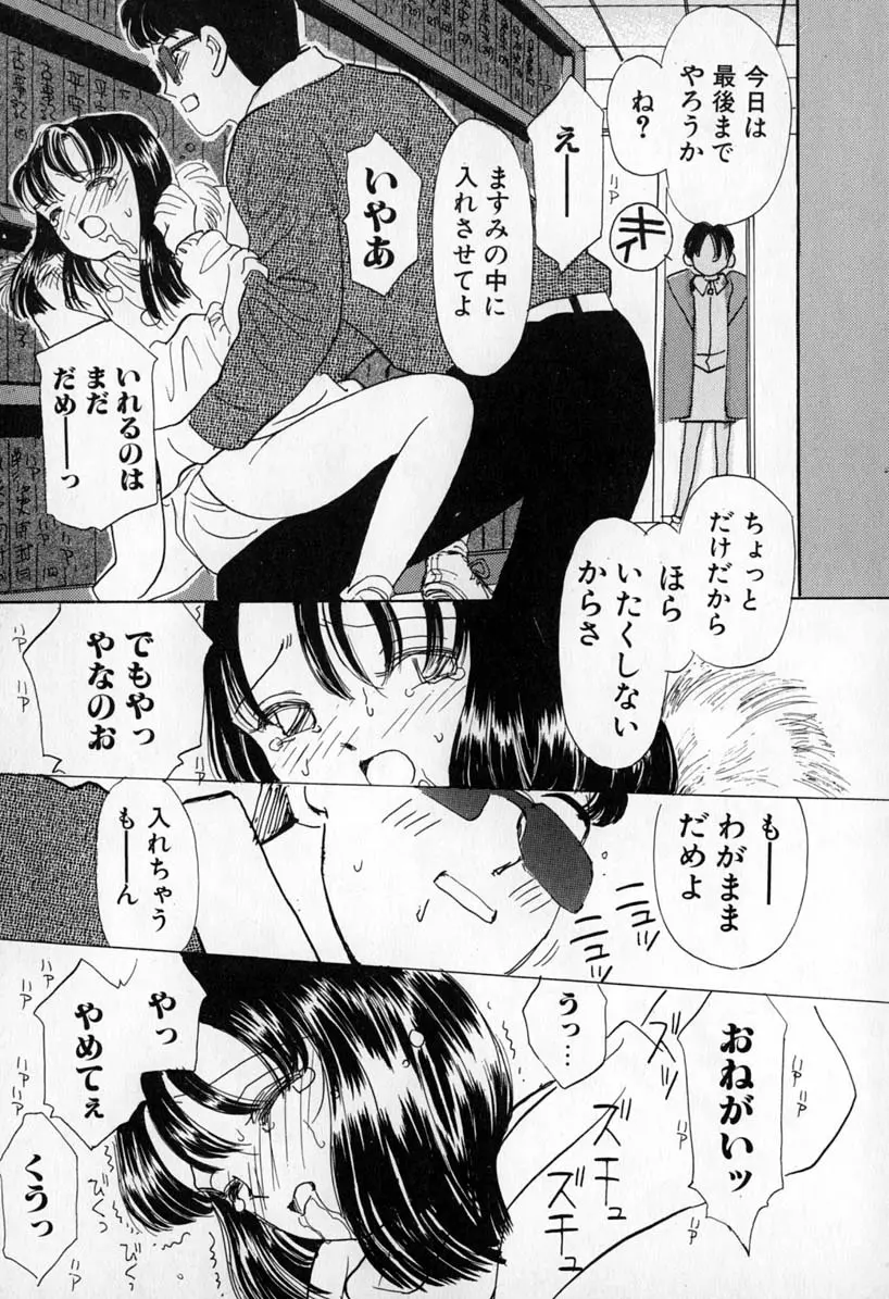 ぷりりんきっす Page.49