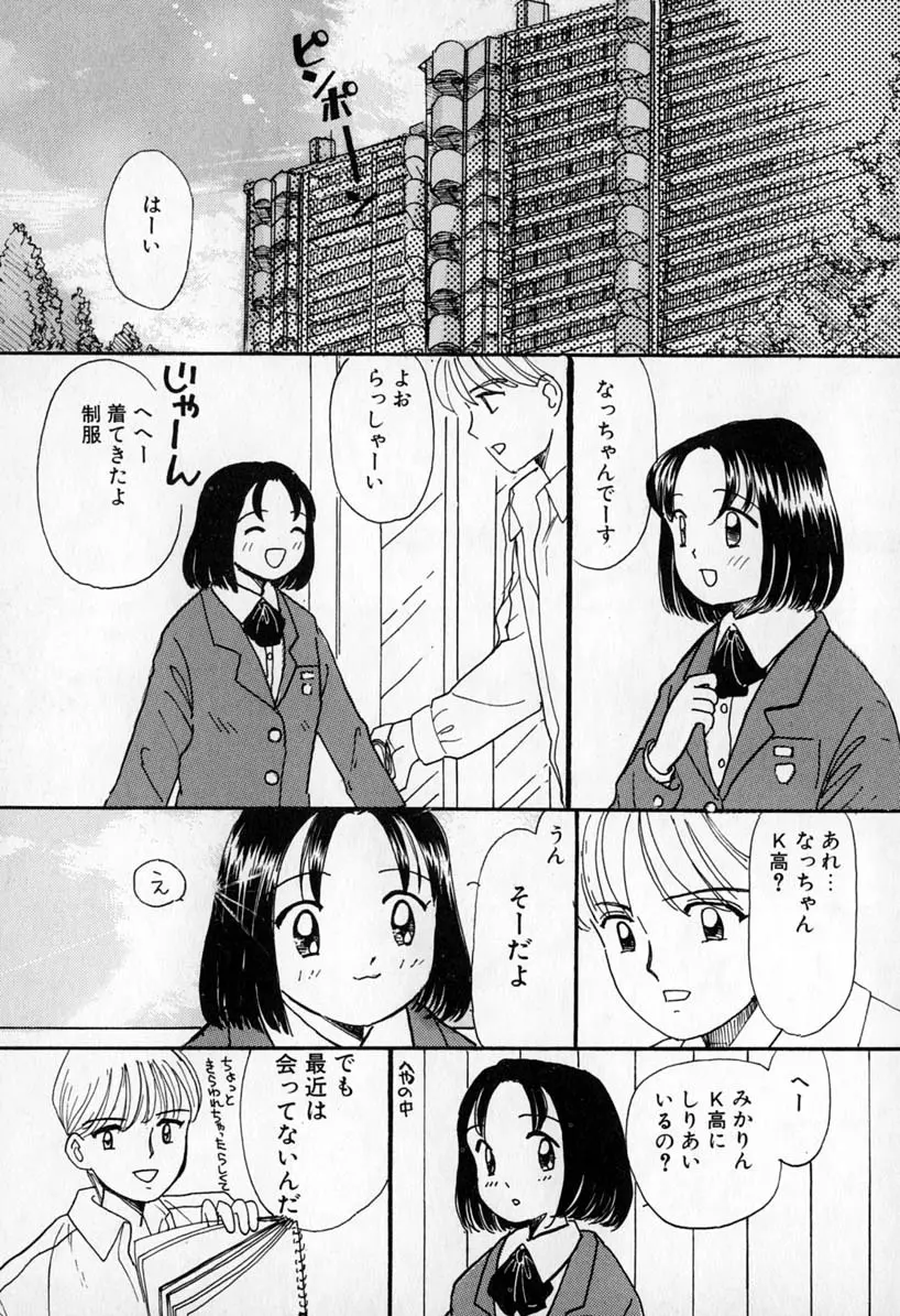ぷりりんきっす Page.55