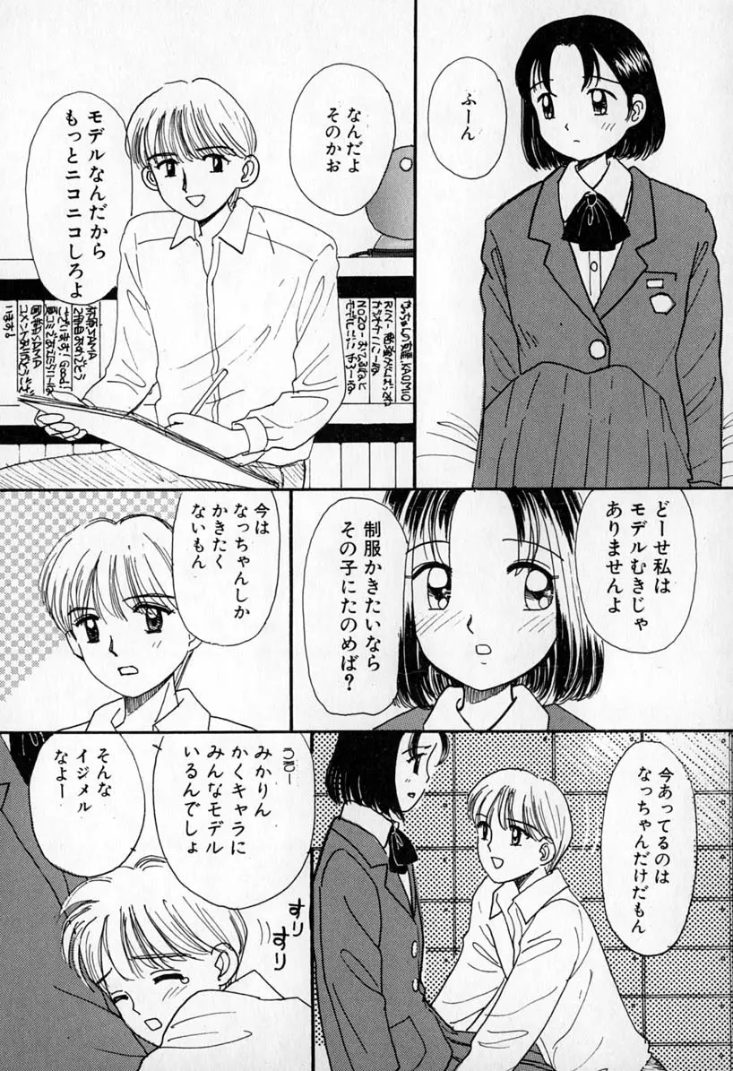 ぷりりんきっす Page.56