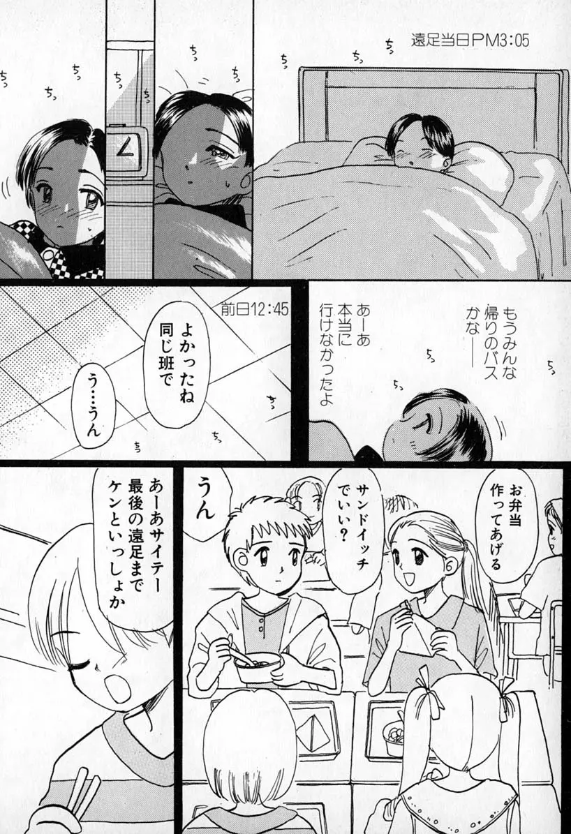 ぷりりんきっす Page.70