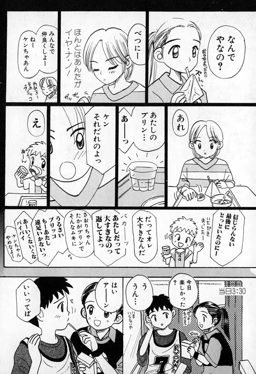 ぷりりんきっす Page.71