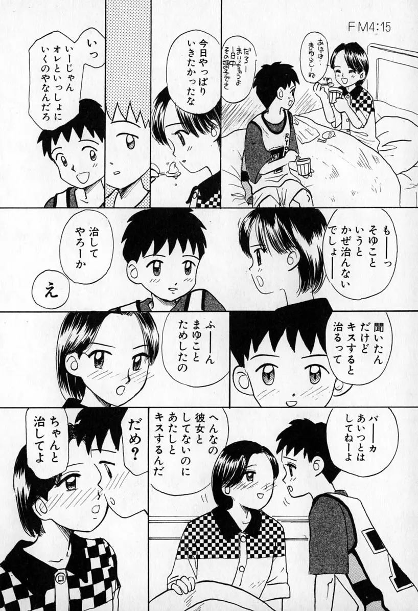 ぷりりんきっす Page.76