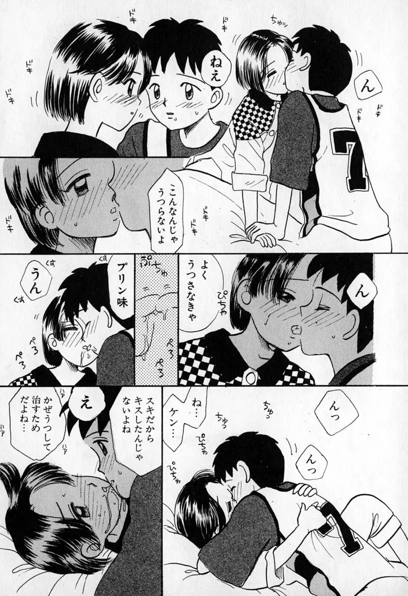 ぷりりんきっす Page.77