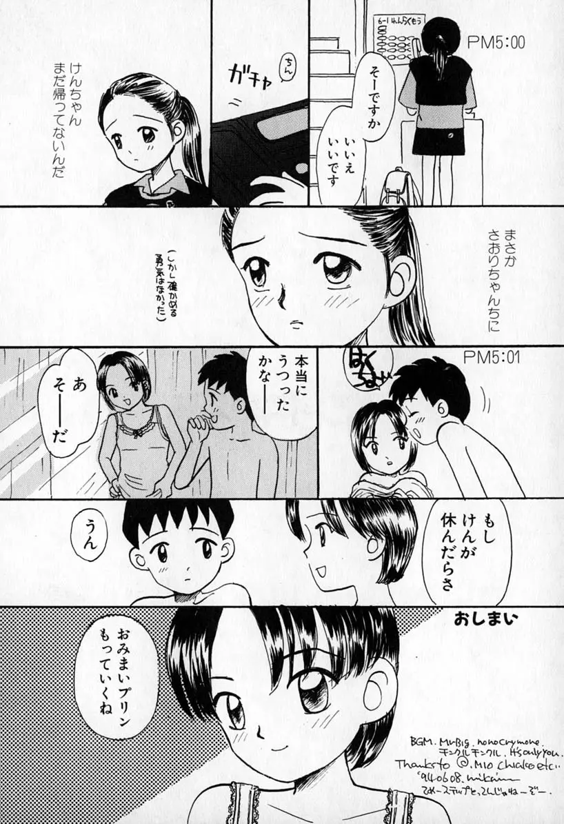 ぷりりんきっす Page.84