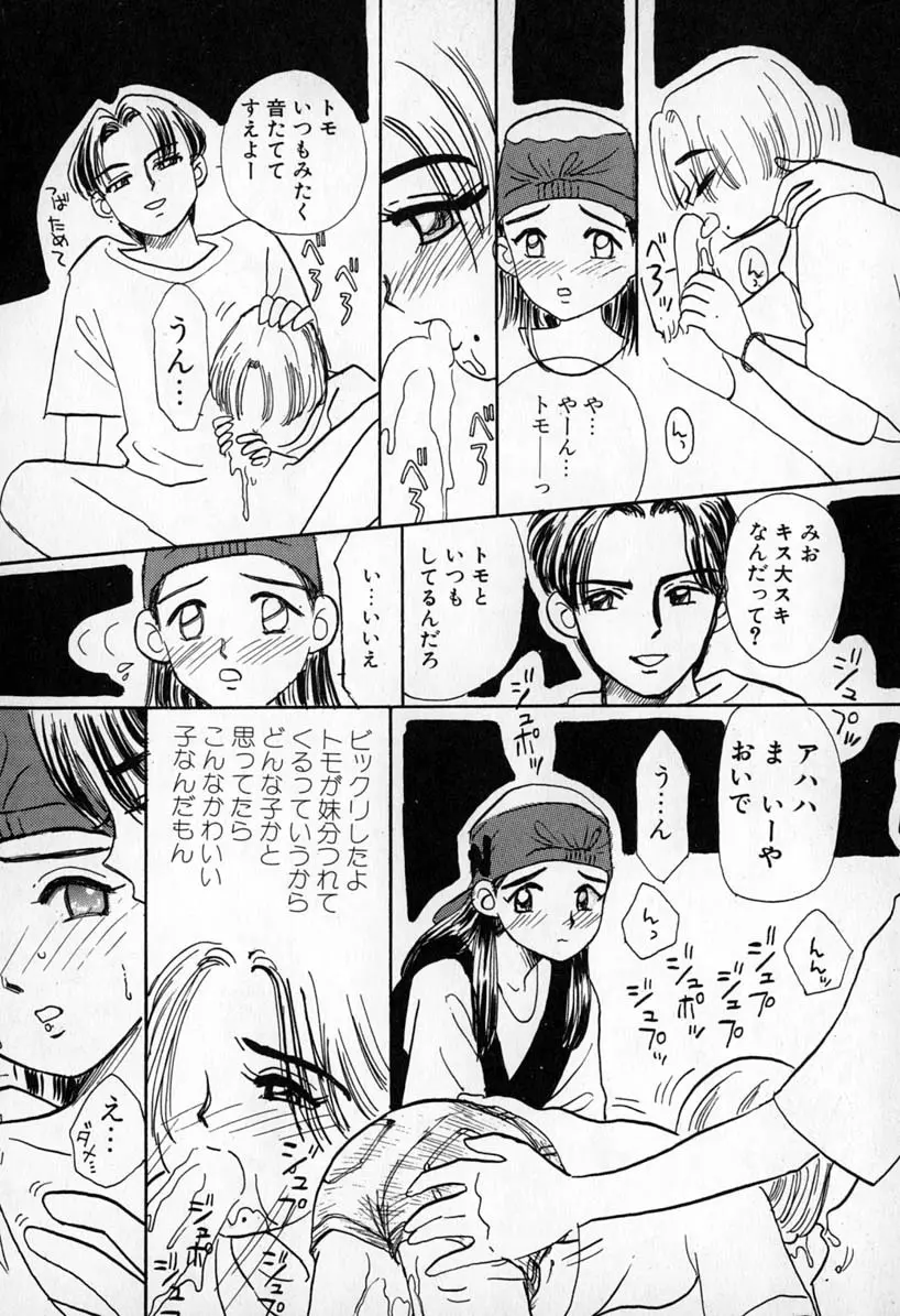 ぷりりんきっす Page.93