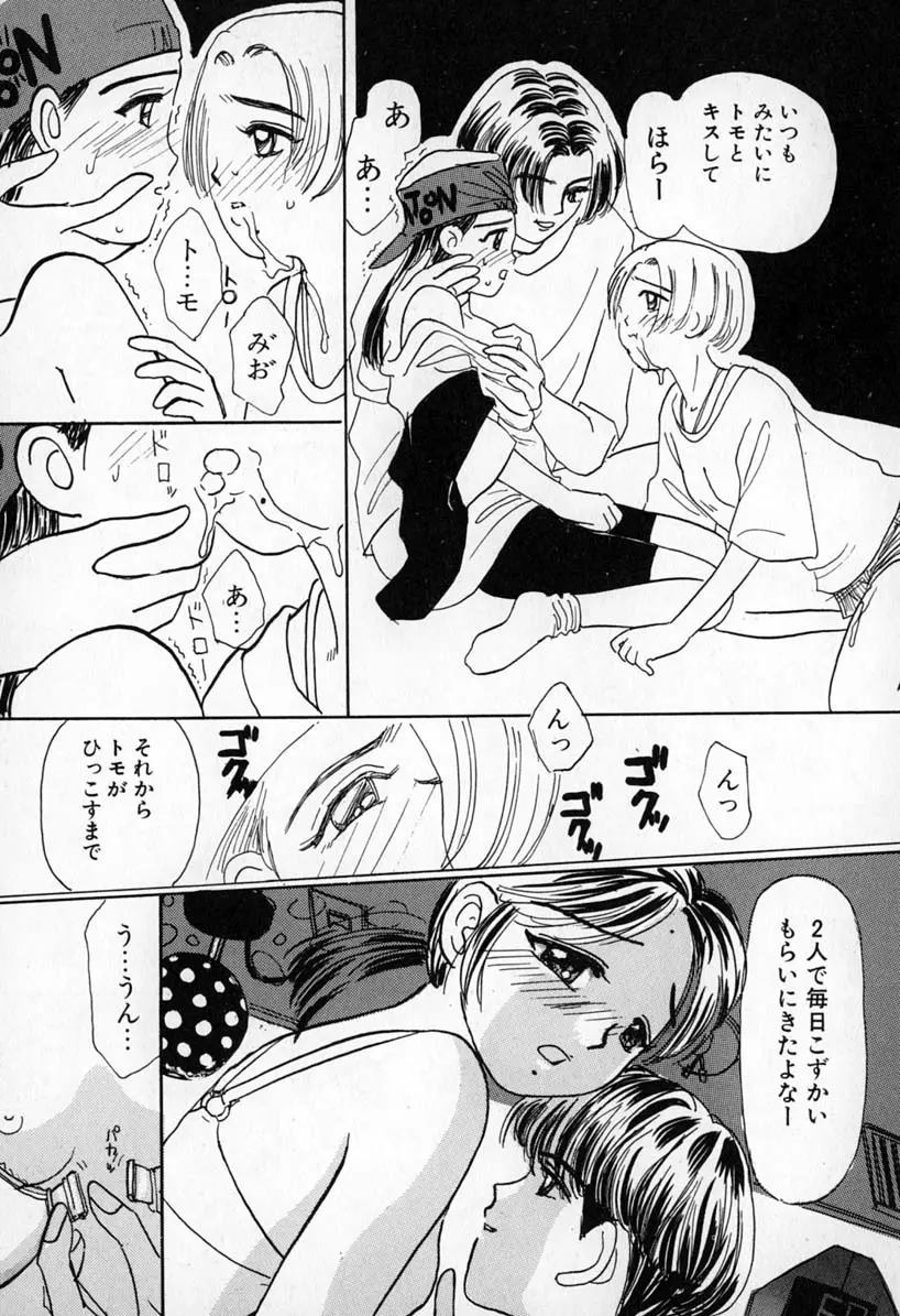 ぷりりんきっす Page.95
