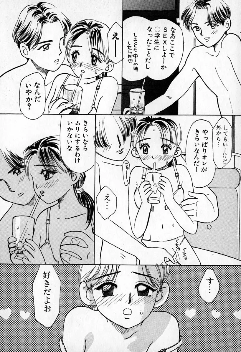 ぷりりんきっす Page.96