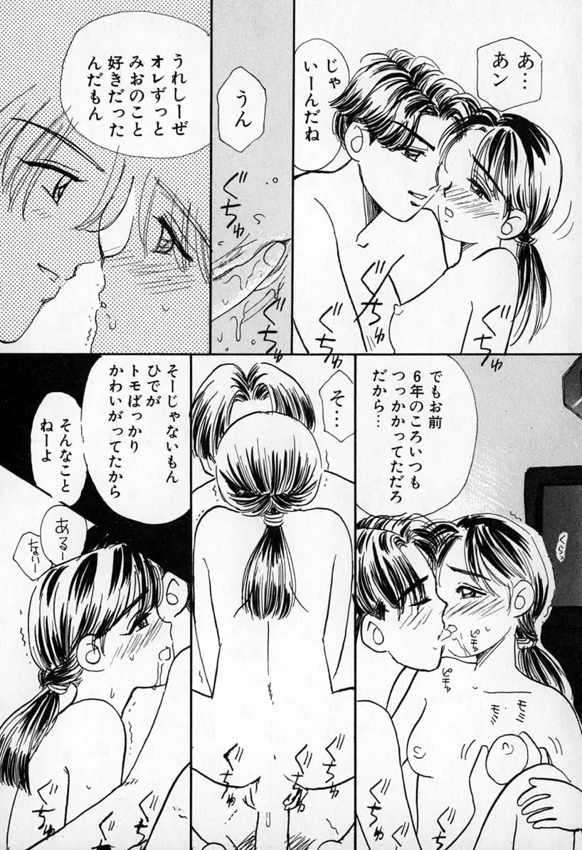 ぷりりんきっす Page.98
