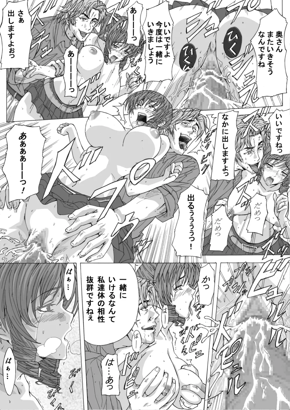 整体にかこつけて色んな事をされちゃう人妻 Page.23