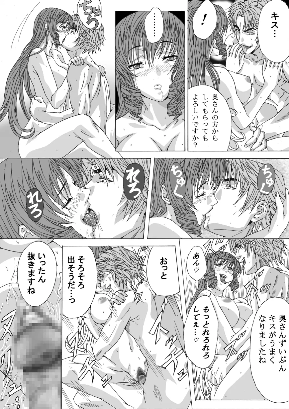 整体にかこつけて色んな事をされちゃう人妻 Page.25