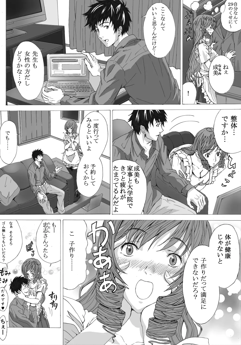 整体にかこつけて色んな事をされちゃう人妻 Page.3