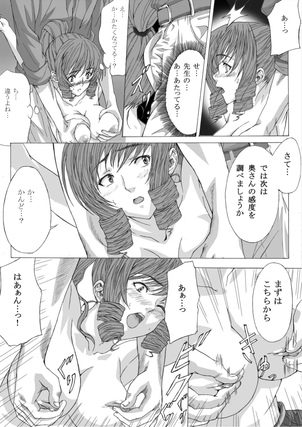 整体にかこつけて色んな事をされちゃう人妻 Page.9