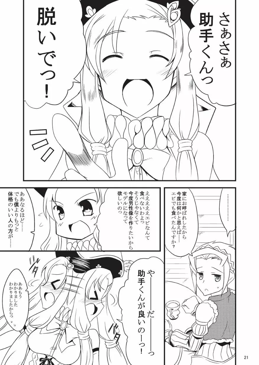 子づくりふぁくとりー なす田楽 Page.21