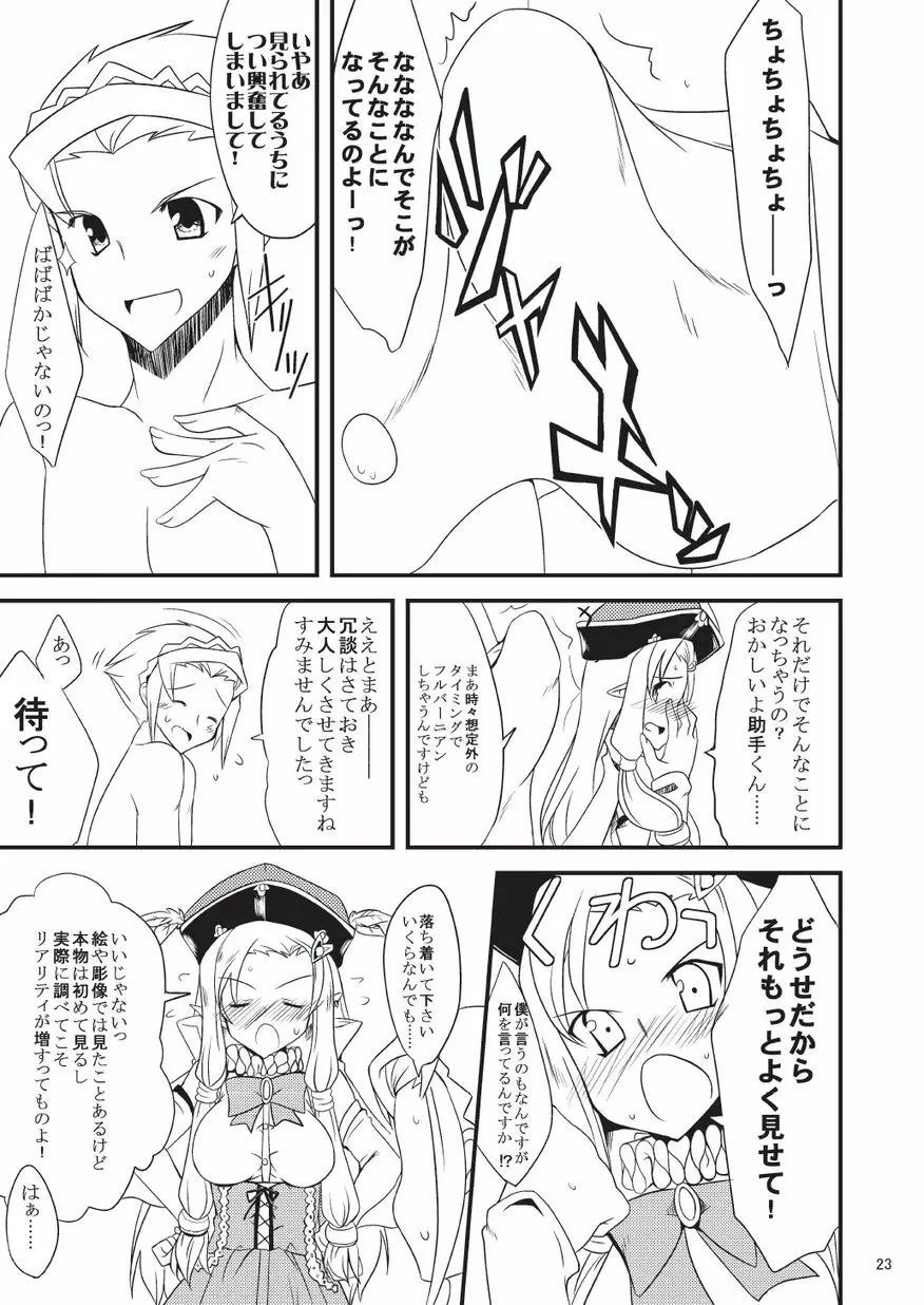 子づくりふぁくとりー なす田楽 Page.23