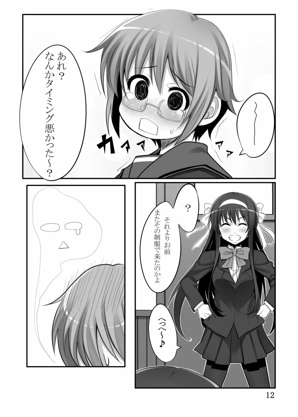 長〇有希ちゃんと Page.10