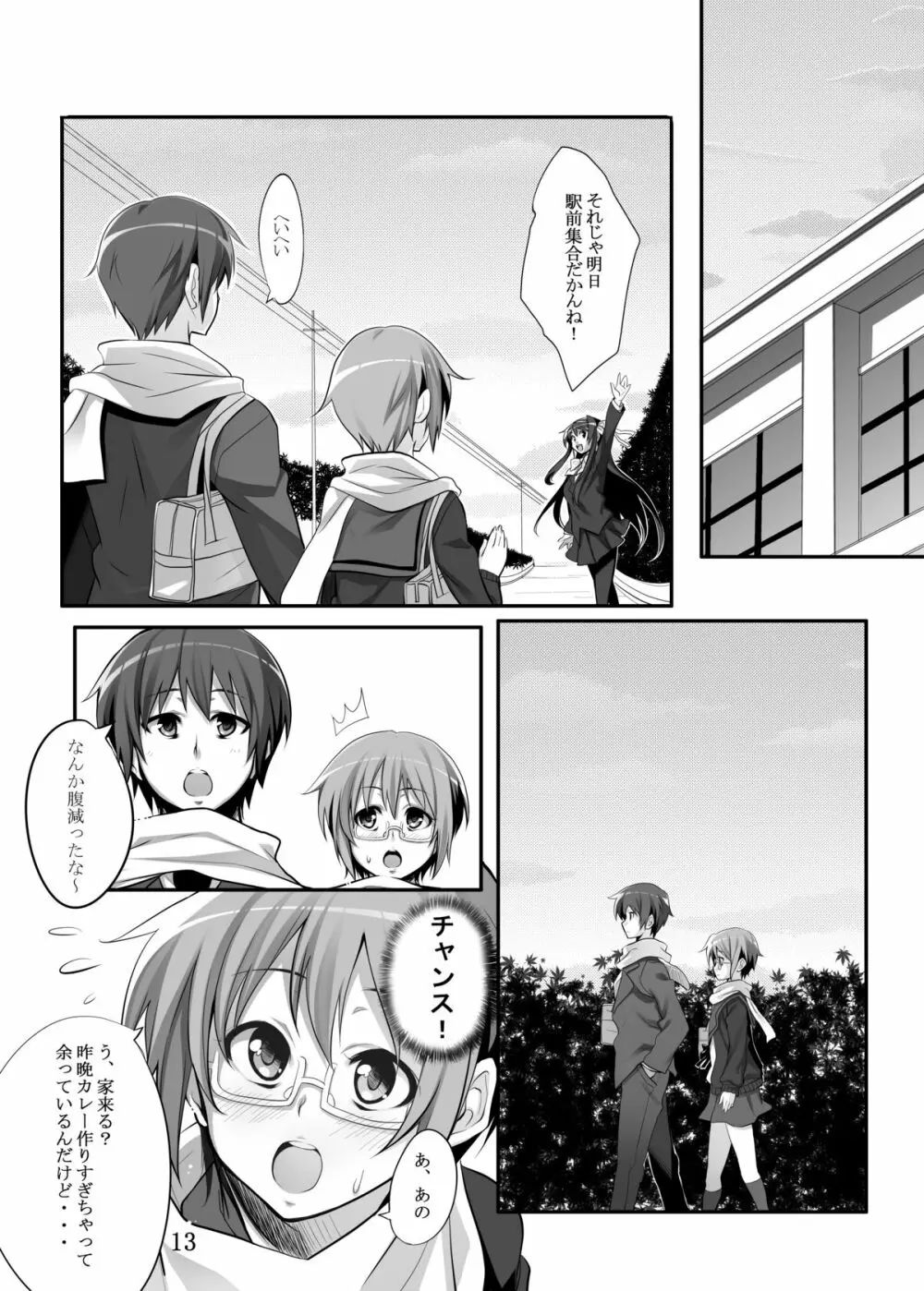 長〇有希ちゃんと Page.11