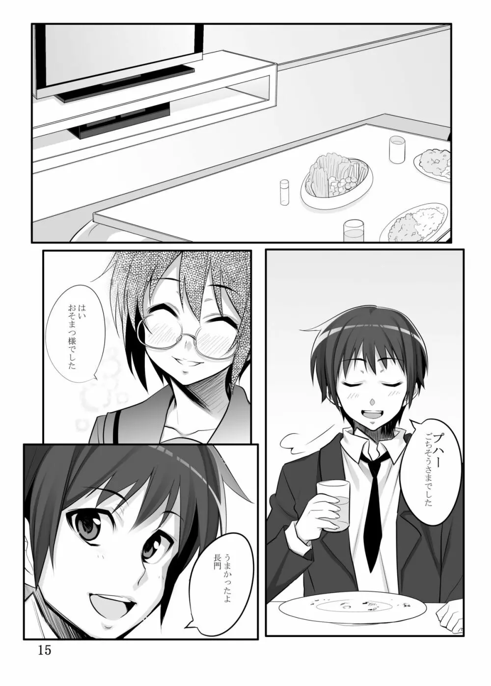 長〇有希ちゃんと Page.13