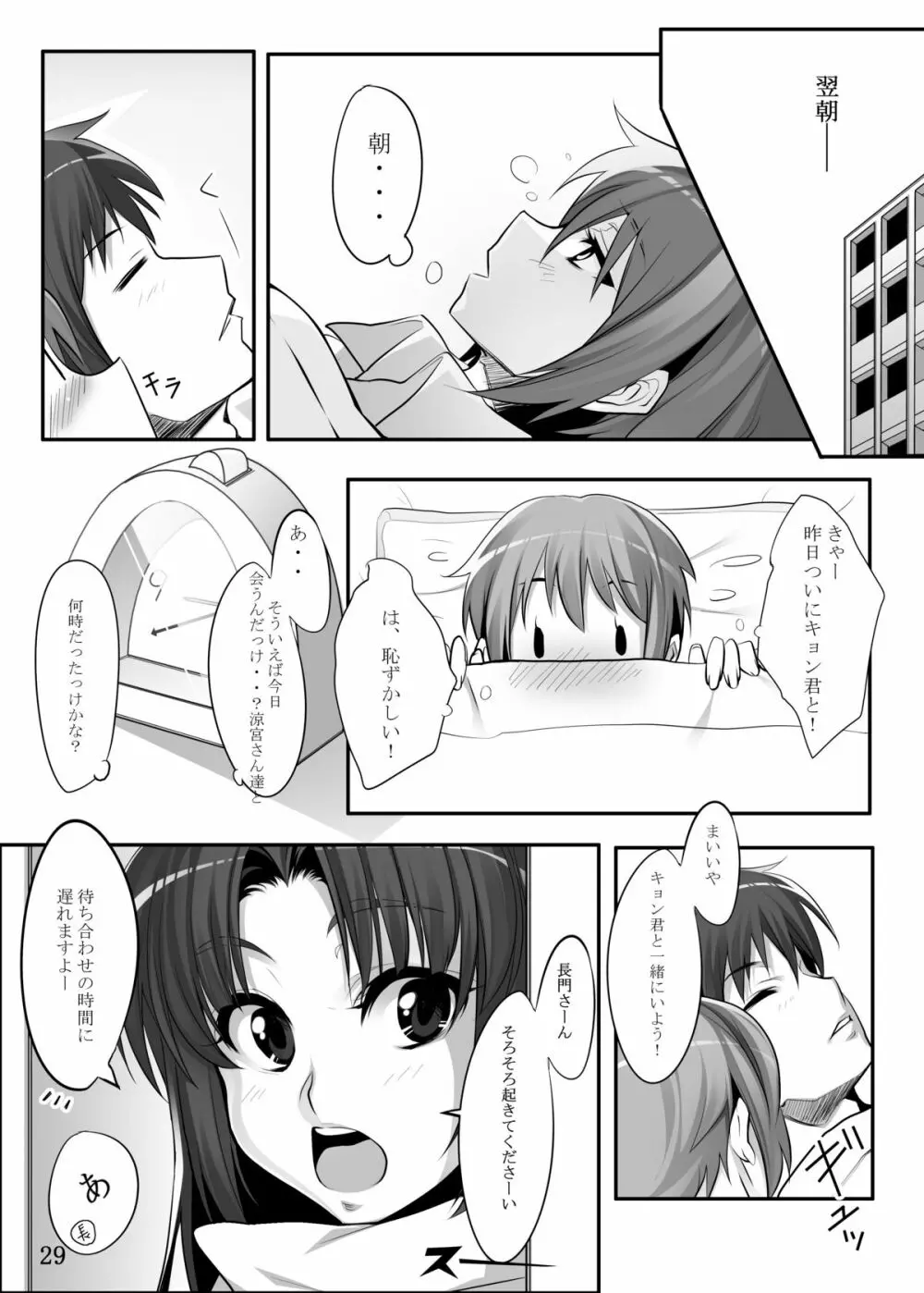 長〇有希ちゃんと Page.27