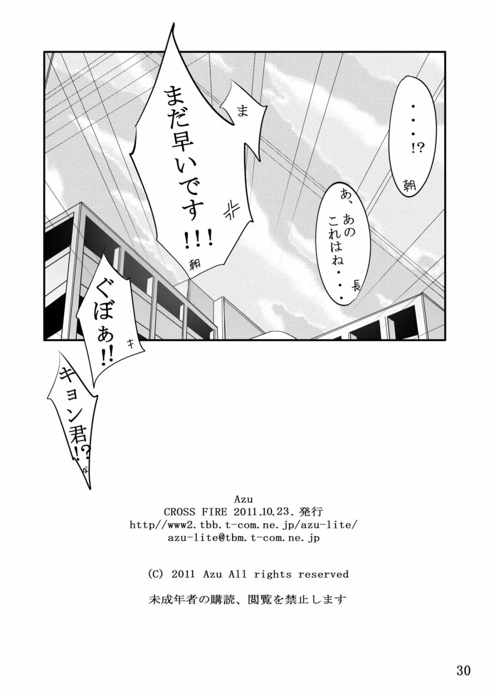 長〇有希ちゃんと Page.28