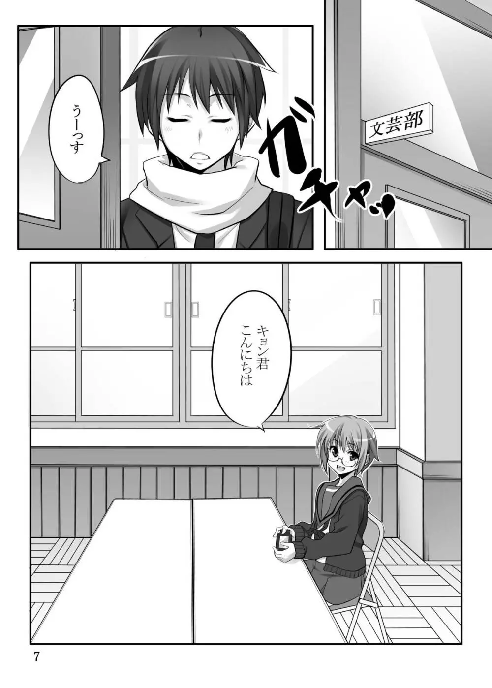 長〇有希ちゃんと Page.5