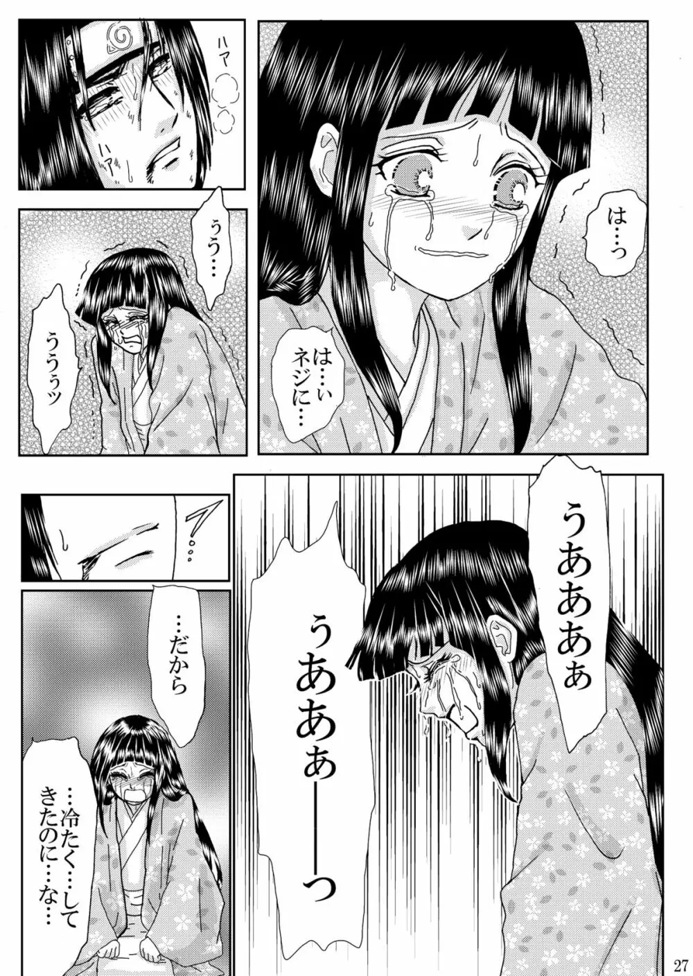 秘奥最終章 Page.26