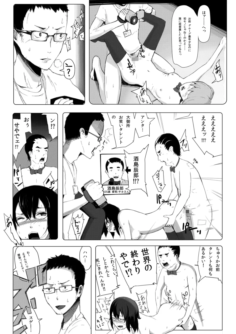 世界のおわり Page.32