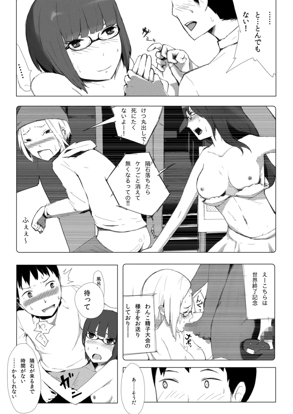 世界のおわり Page.36