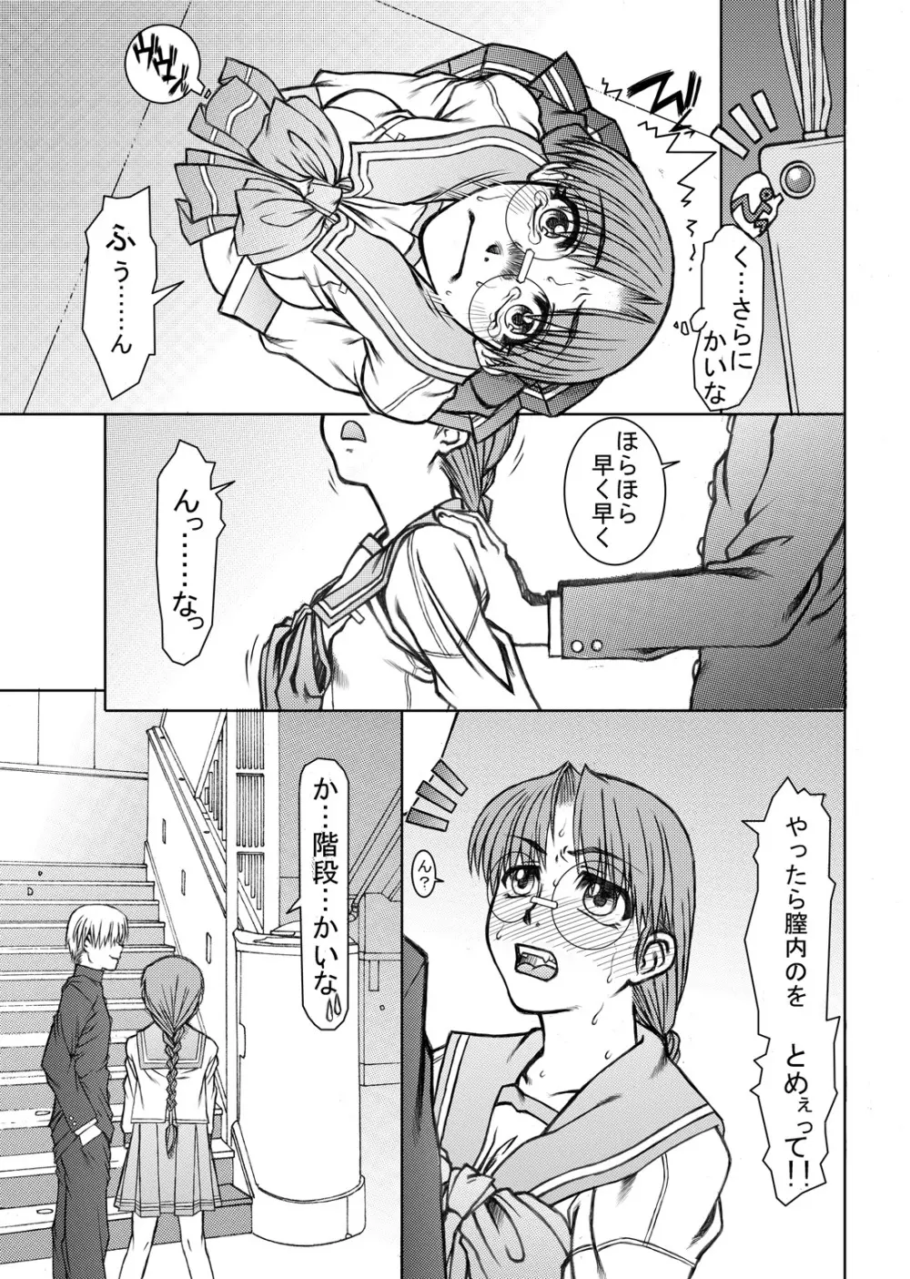 ともこがっこうへん Page.20