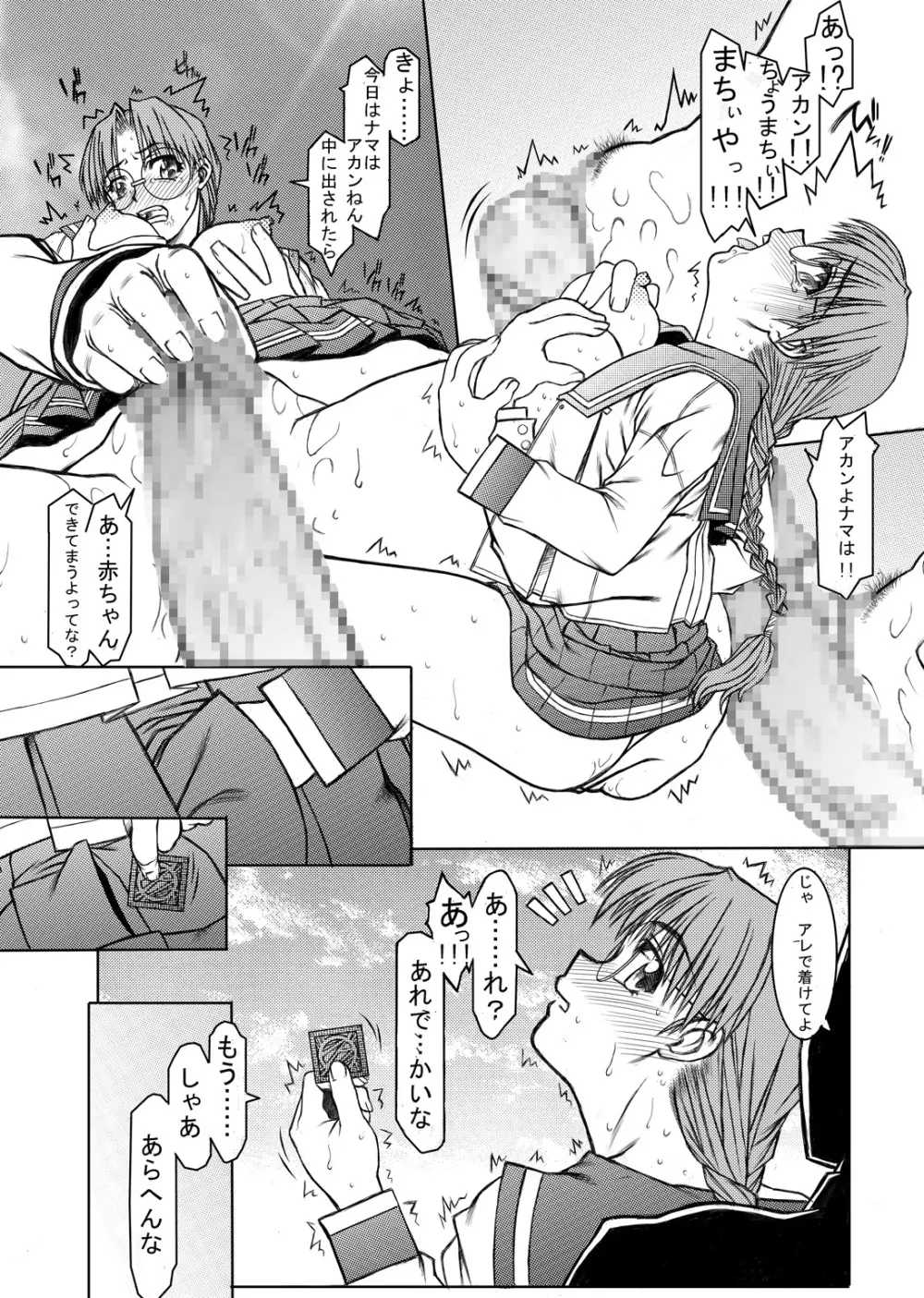 ともこがっこうへん Page.28