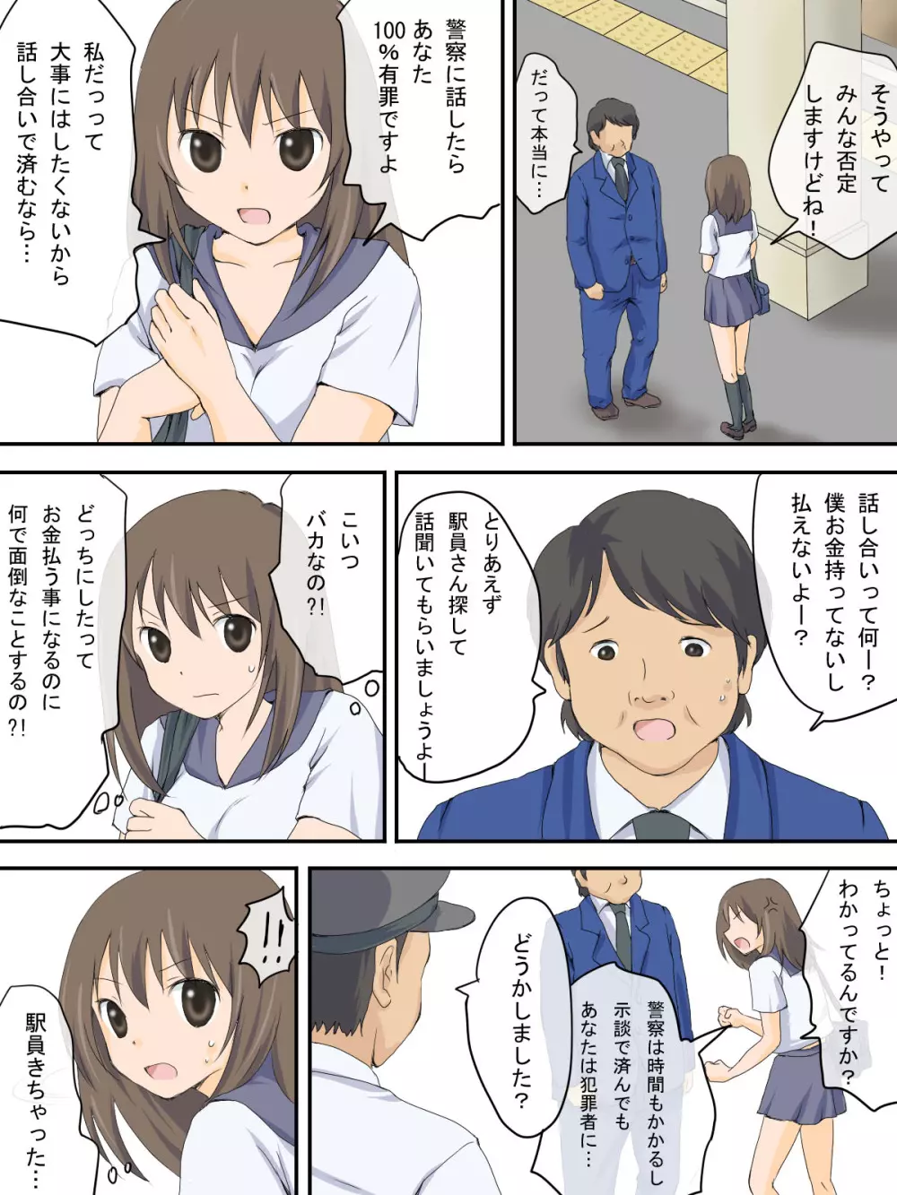 犯行状況の再現 Page.5