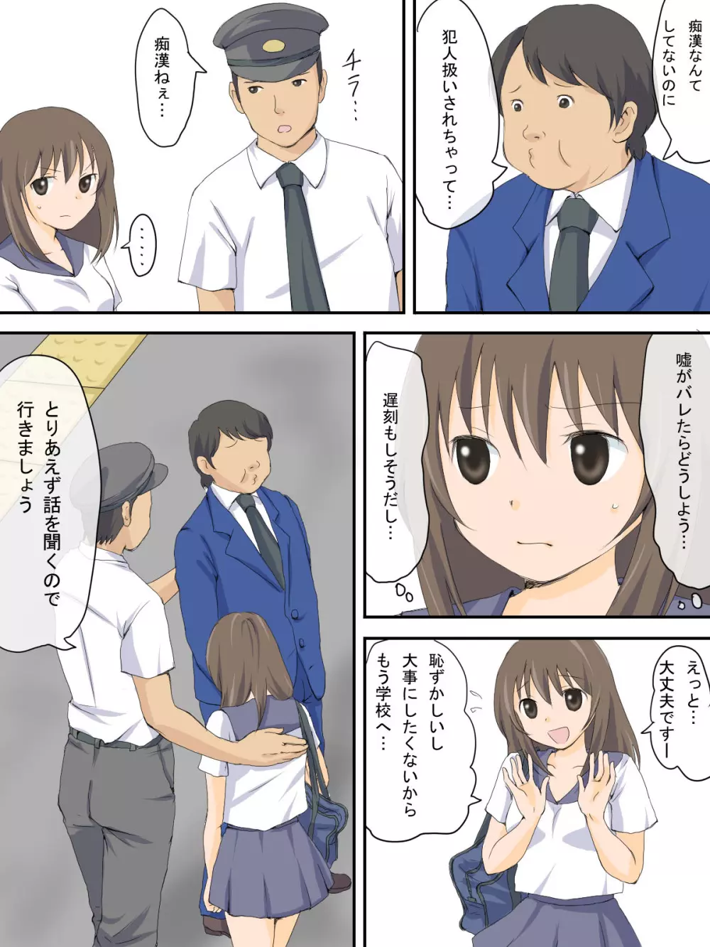 犯行状況の再現 Page.6