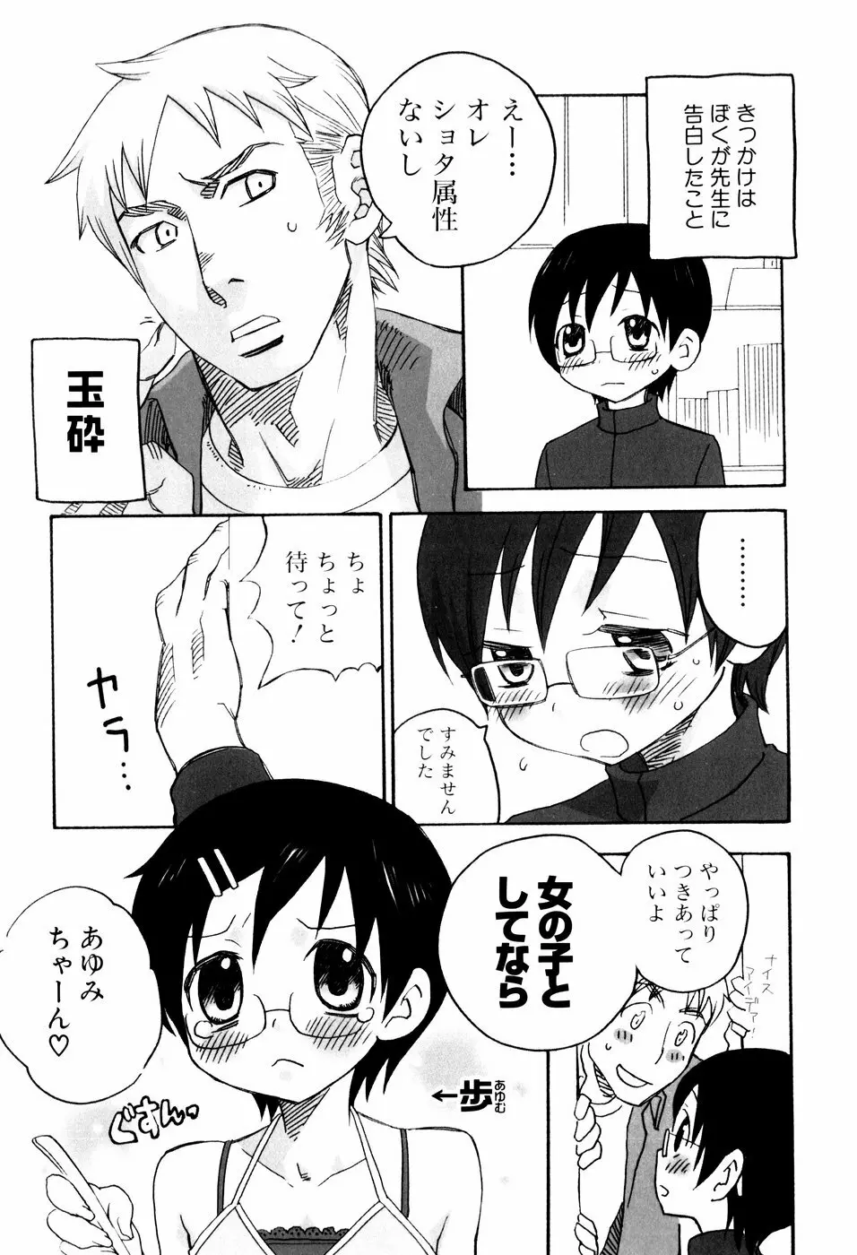 おしおき。 Page.10