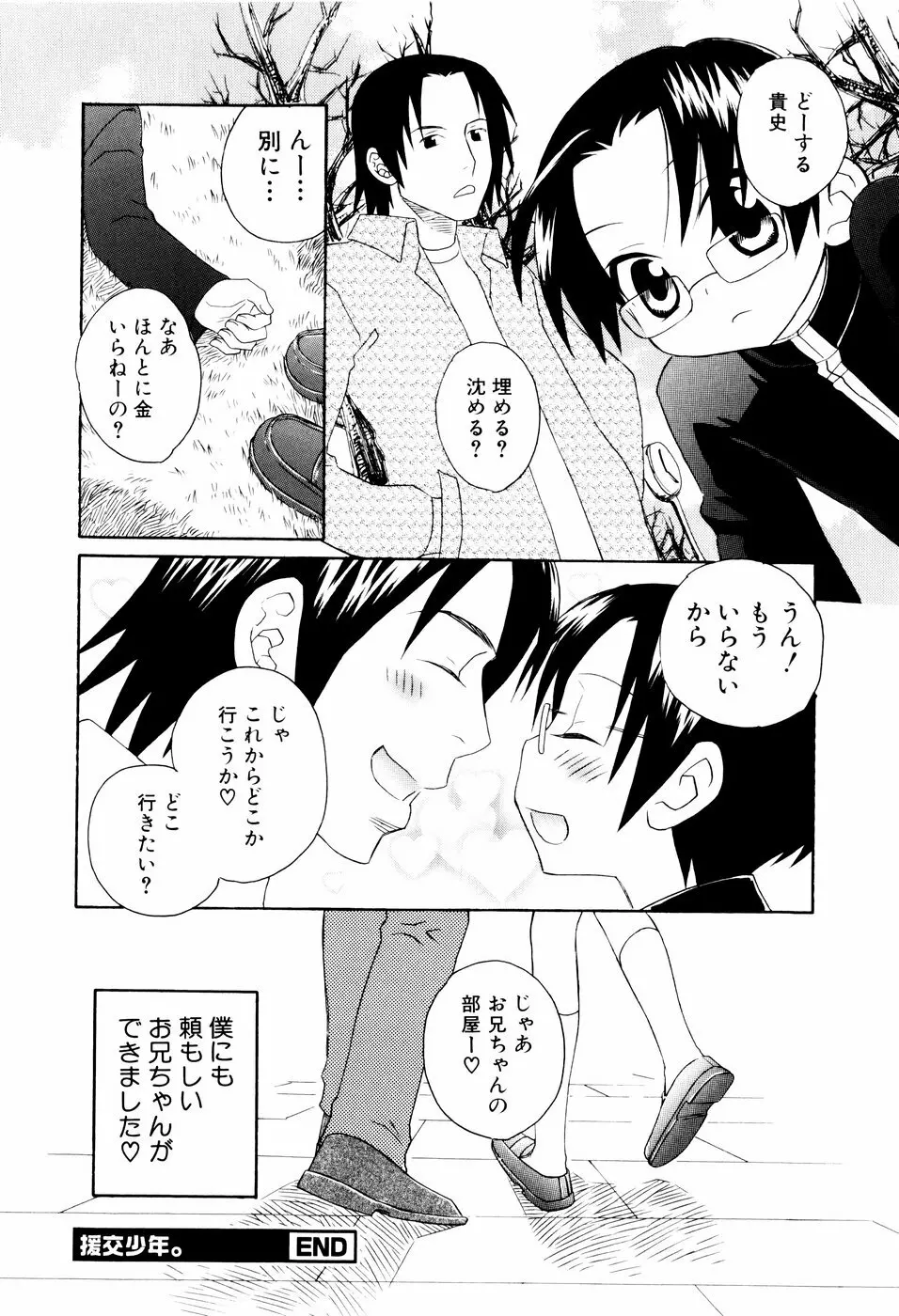 おしおき。 Page.100