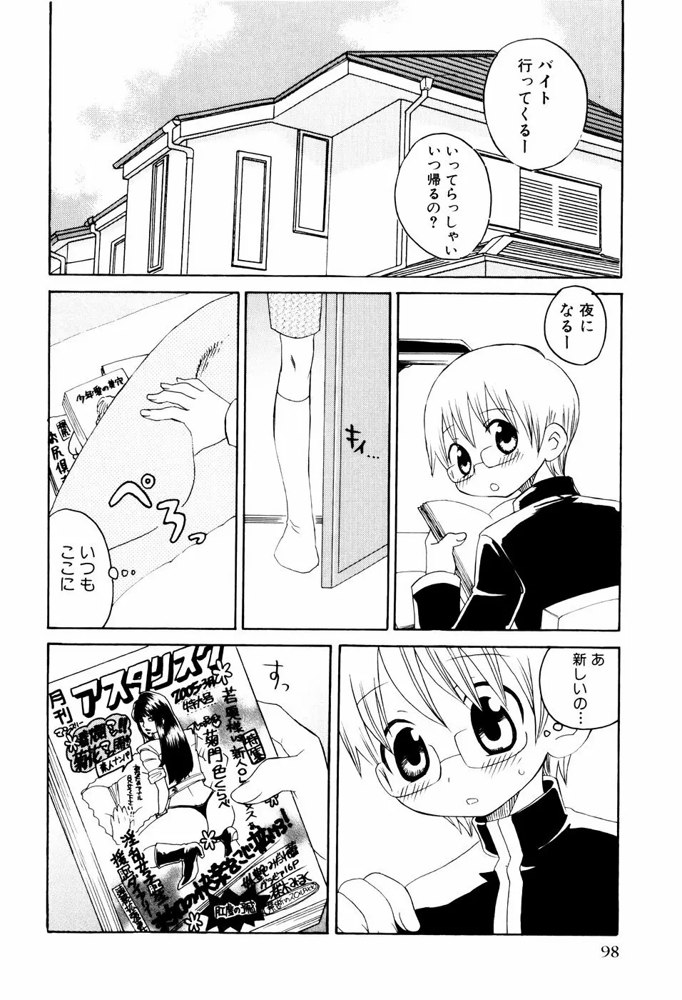 おしおき。 Page.102