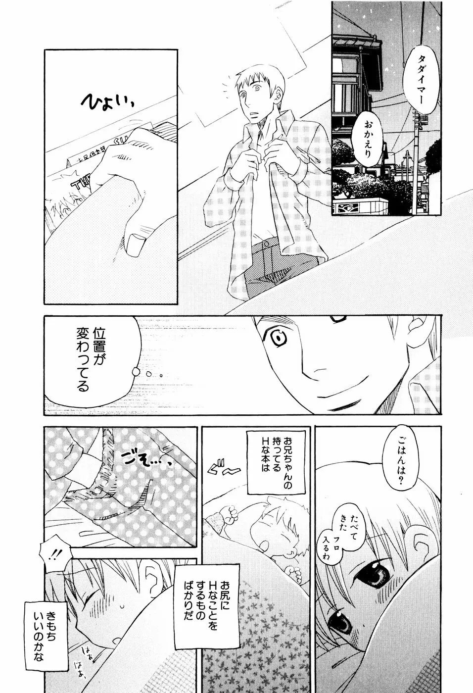 おしおき。 Page.103