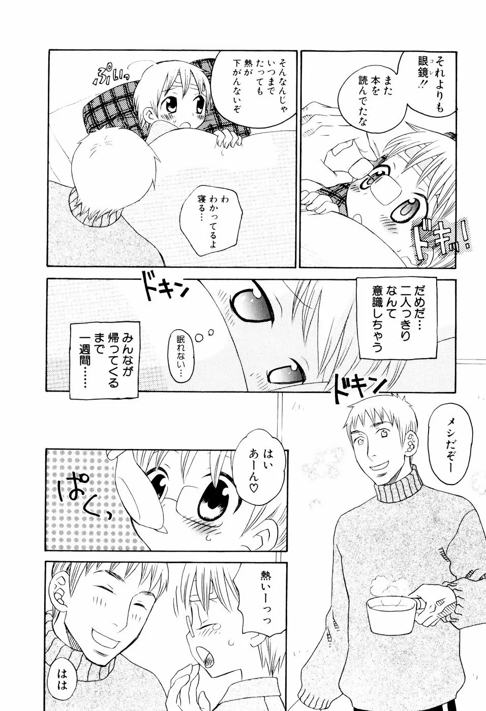 おしおき。 Page.105