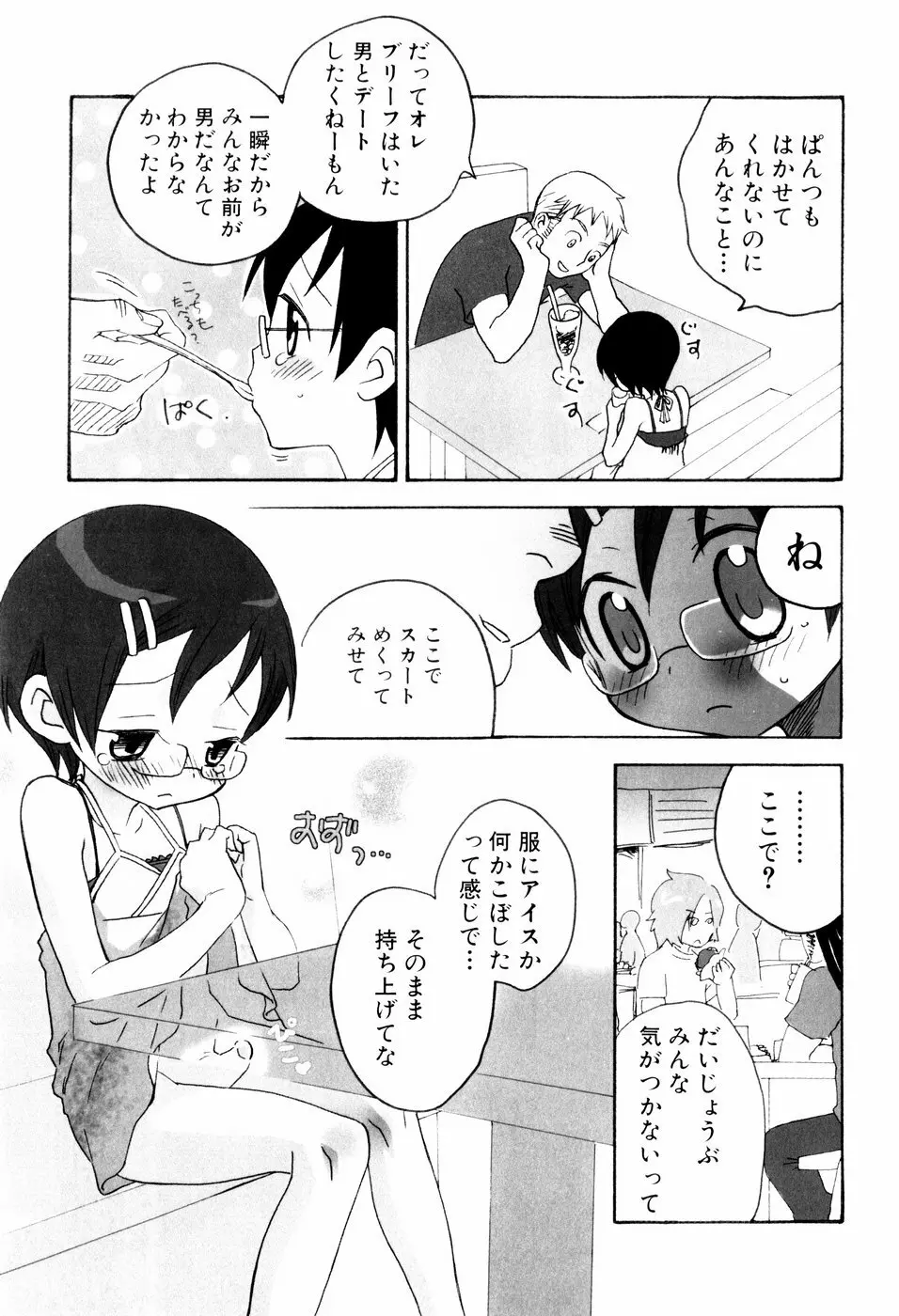 おしおき。 Page.11