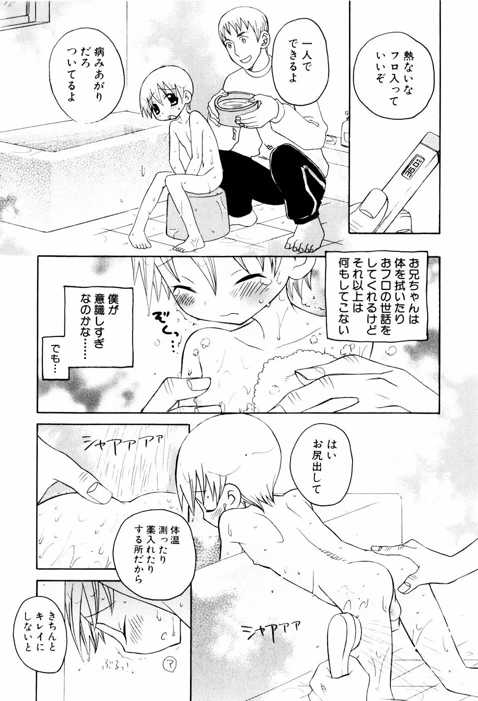 おしおき。 Page.110