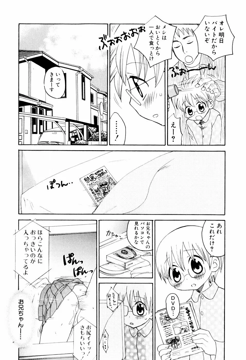 おしおき。 Page.112