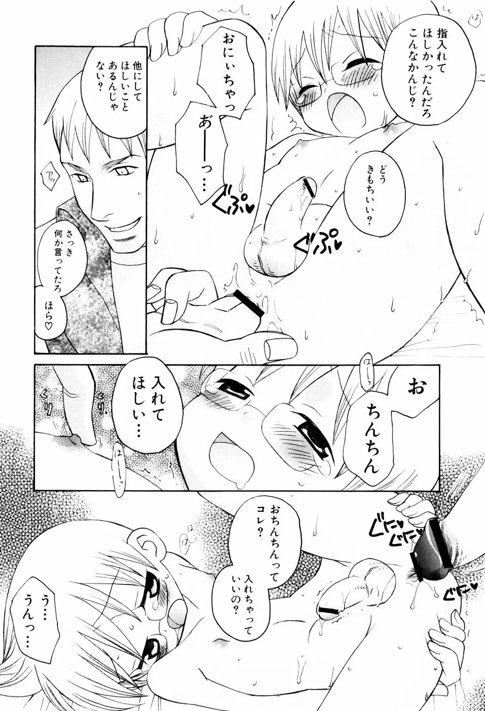 おしおき。 Page.114