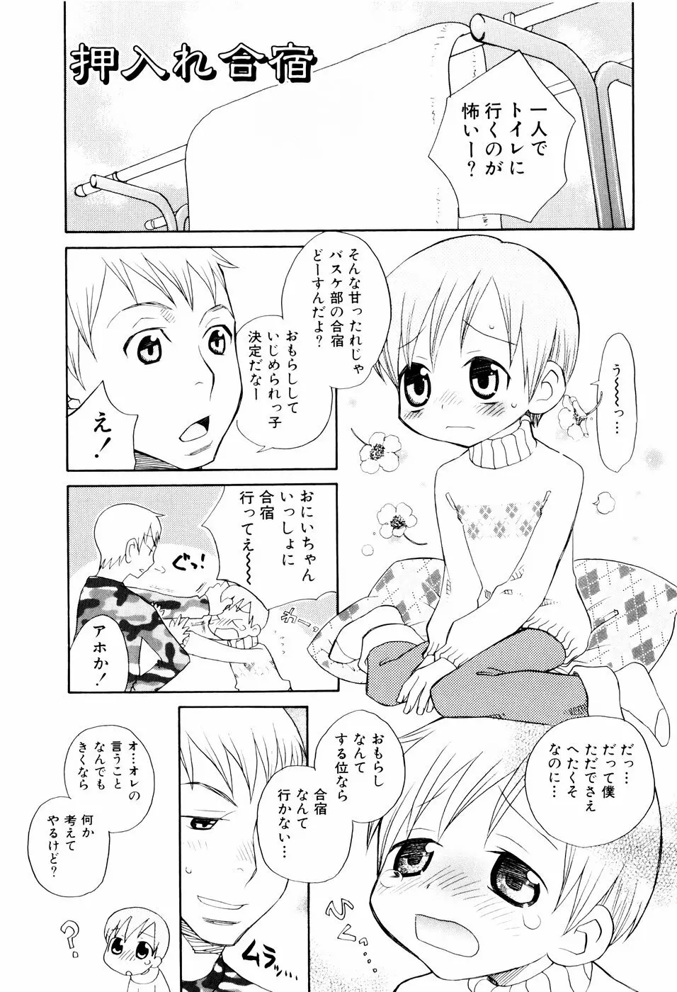 おしおき。 Page.117