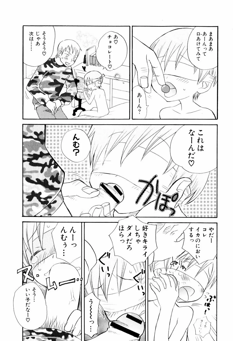 おしおき。 Page.119