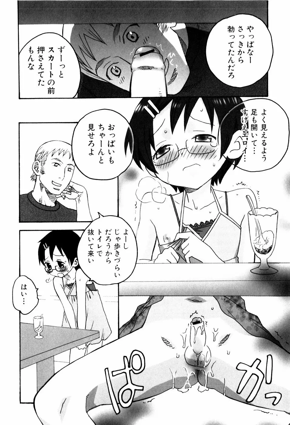 おしおき。 Page.12