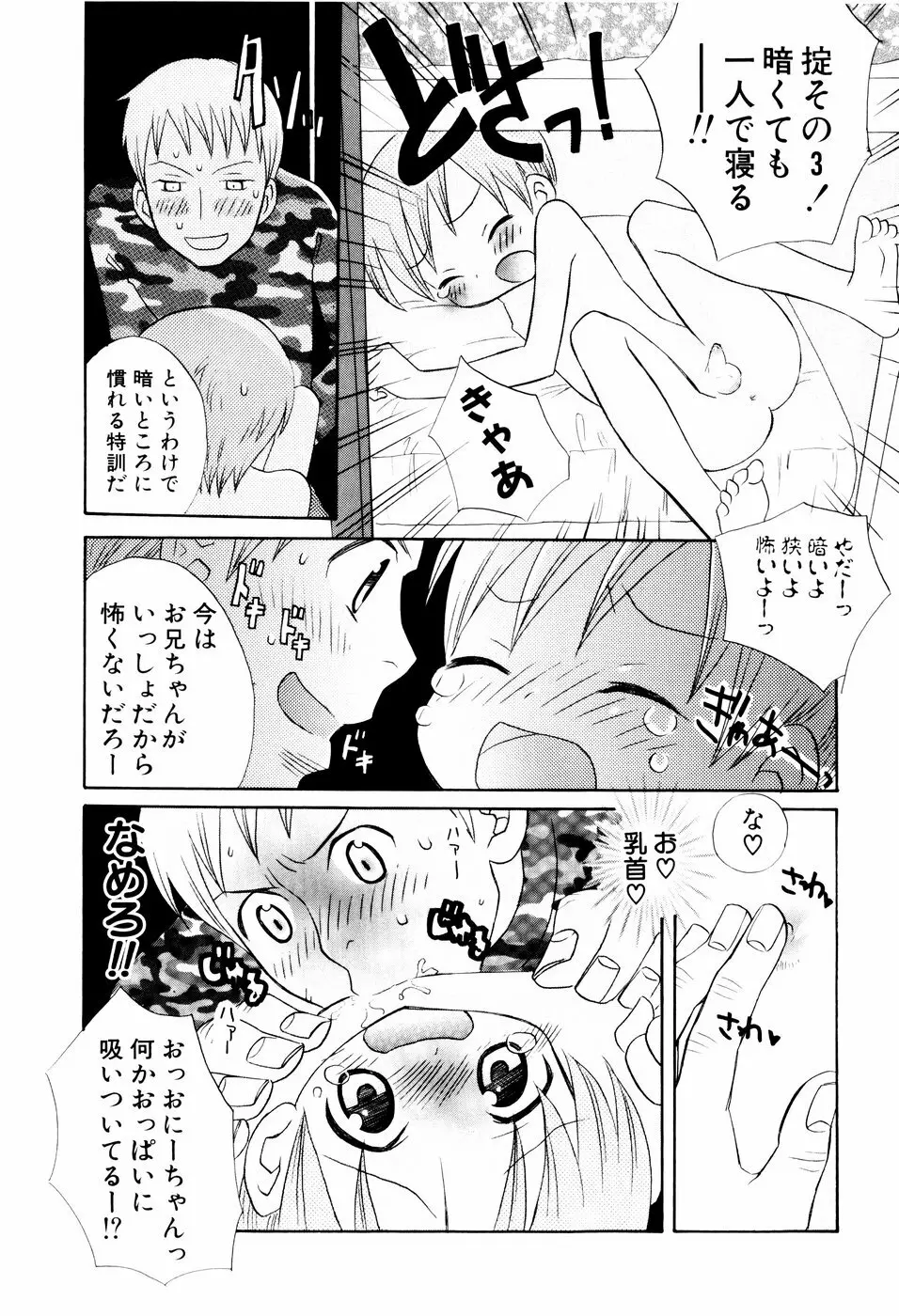 おしおき。 Page.121