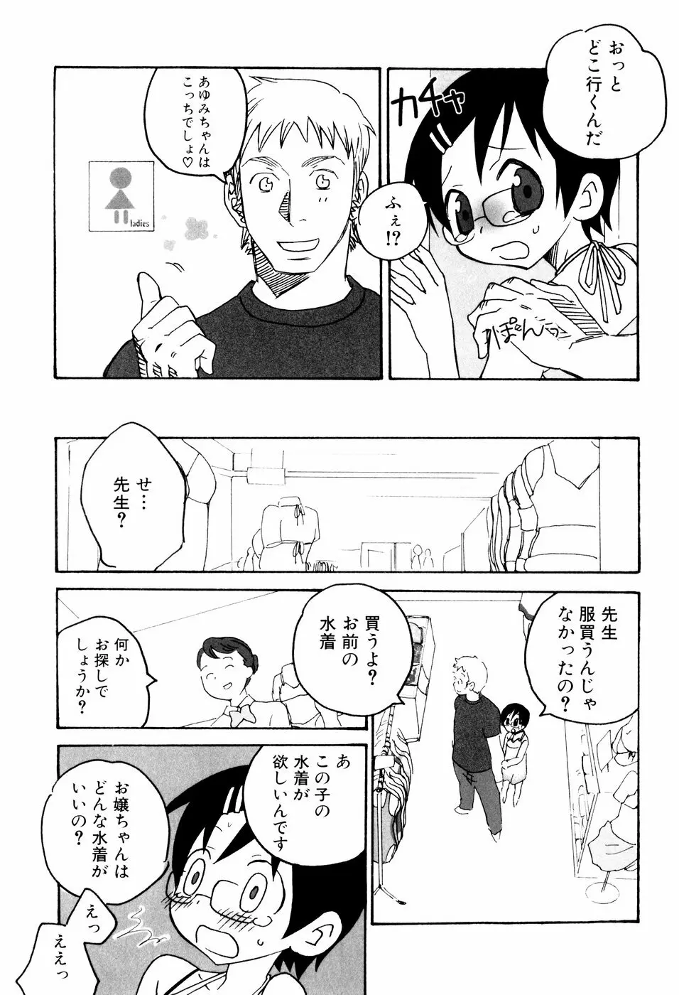 おしおき。 Page.13