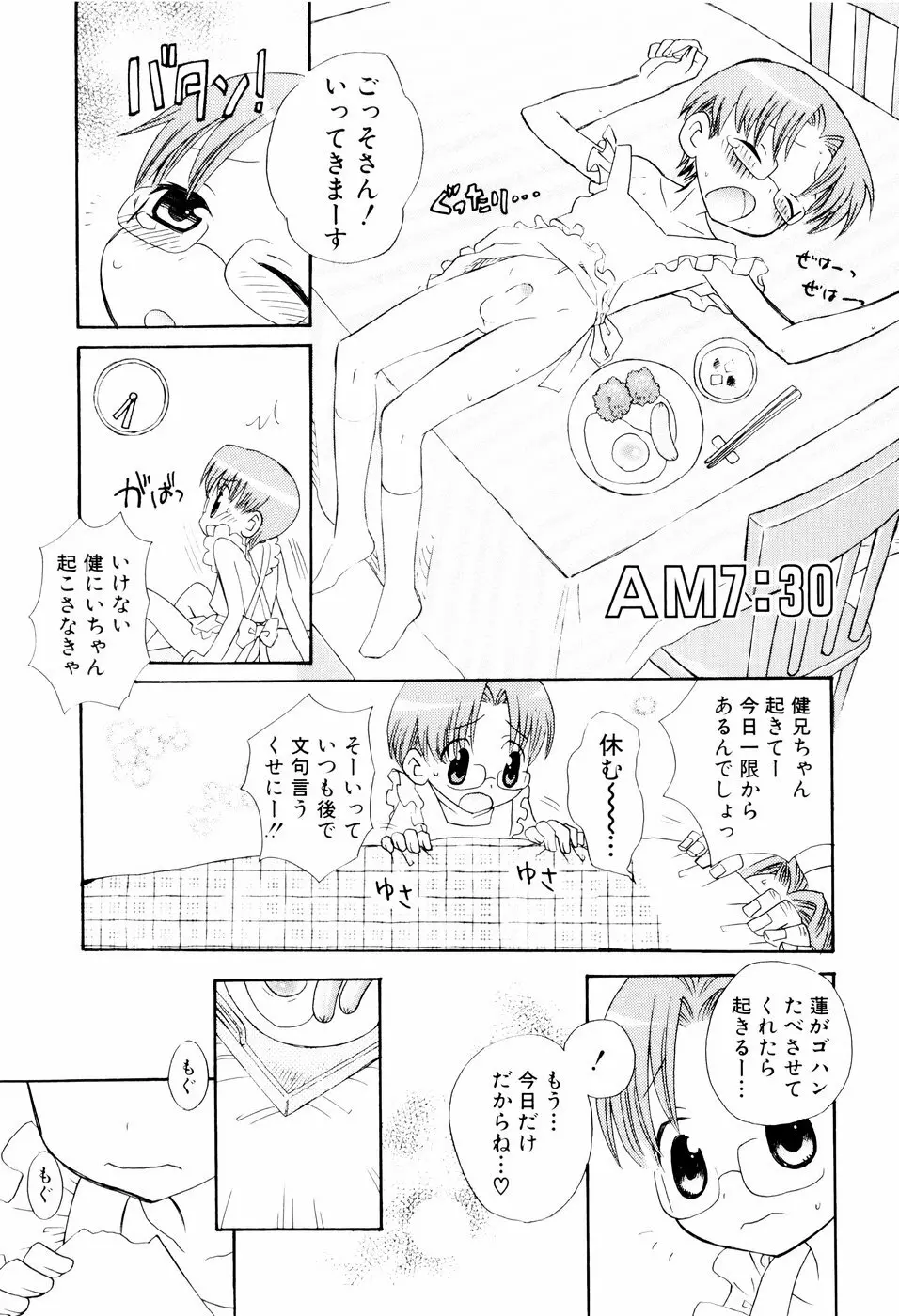 おしおき。 Page.131