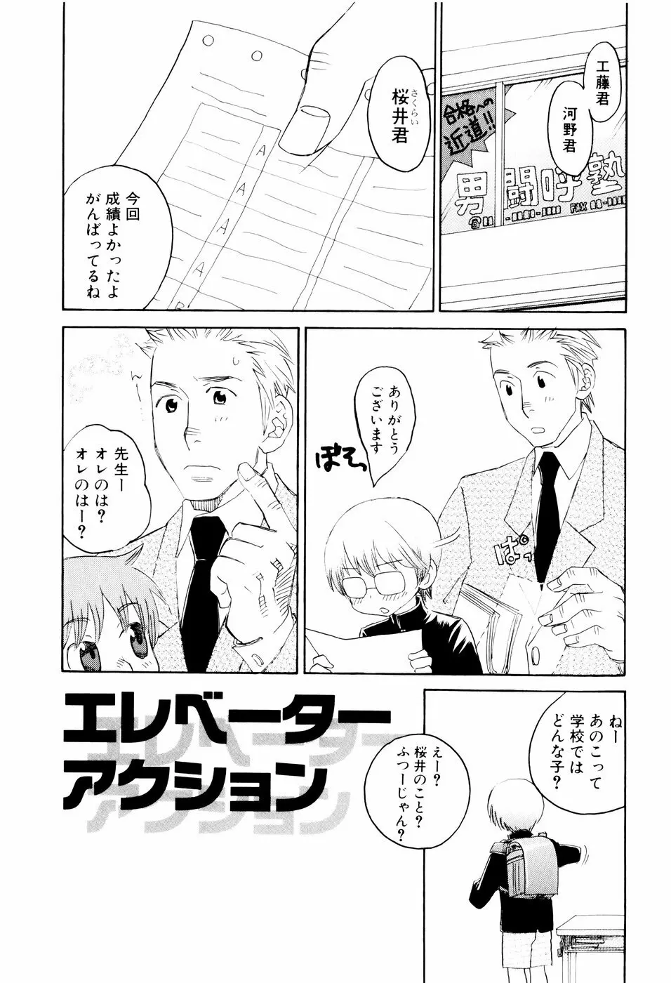 おしおき。 Page.137