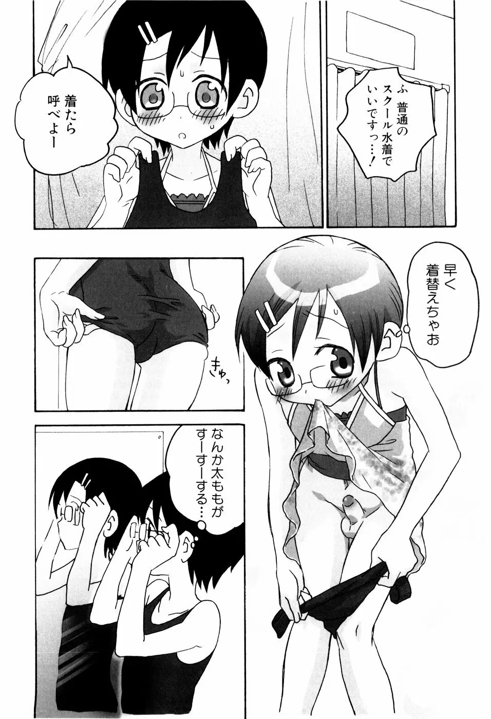 おしおき。 Page.14