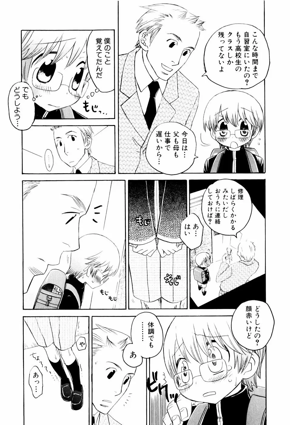 おしおき。 Page.140